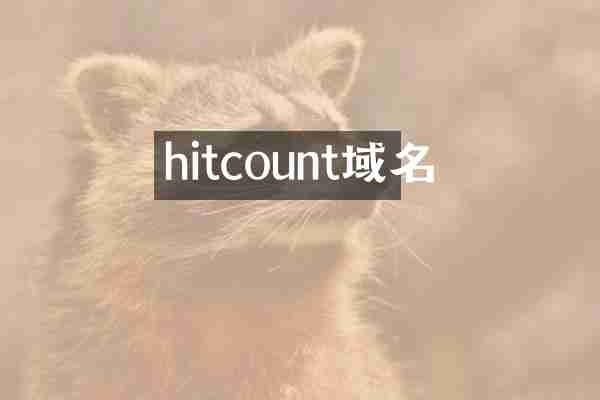 hitcount域名