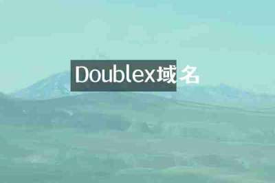 Doublex域名