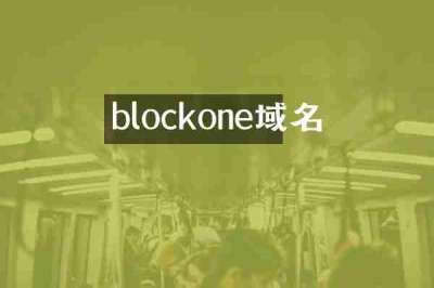 blockone域名