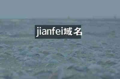 jianfei域名