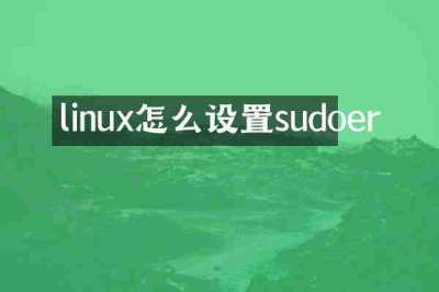 linux怎么设置sudoer