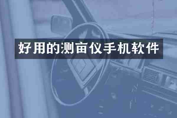 好用的测亩仪手机软件