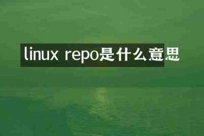 linux repo是什么意思